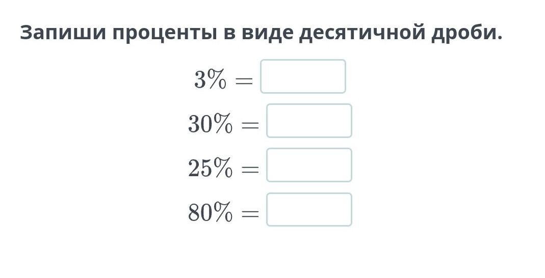 3 от 23 в процентах. Запишите в процентах. 12 Процентов в виде десятичной. Запишите проценты в виде дроби 3 35 128. Как записать дробь в виде процентов.