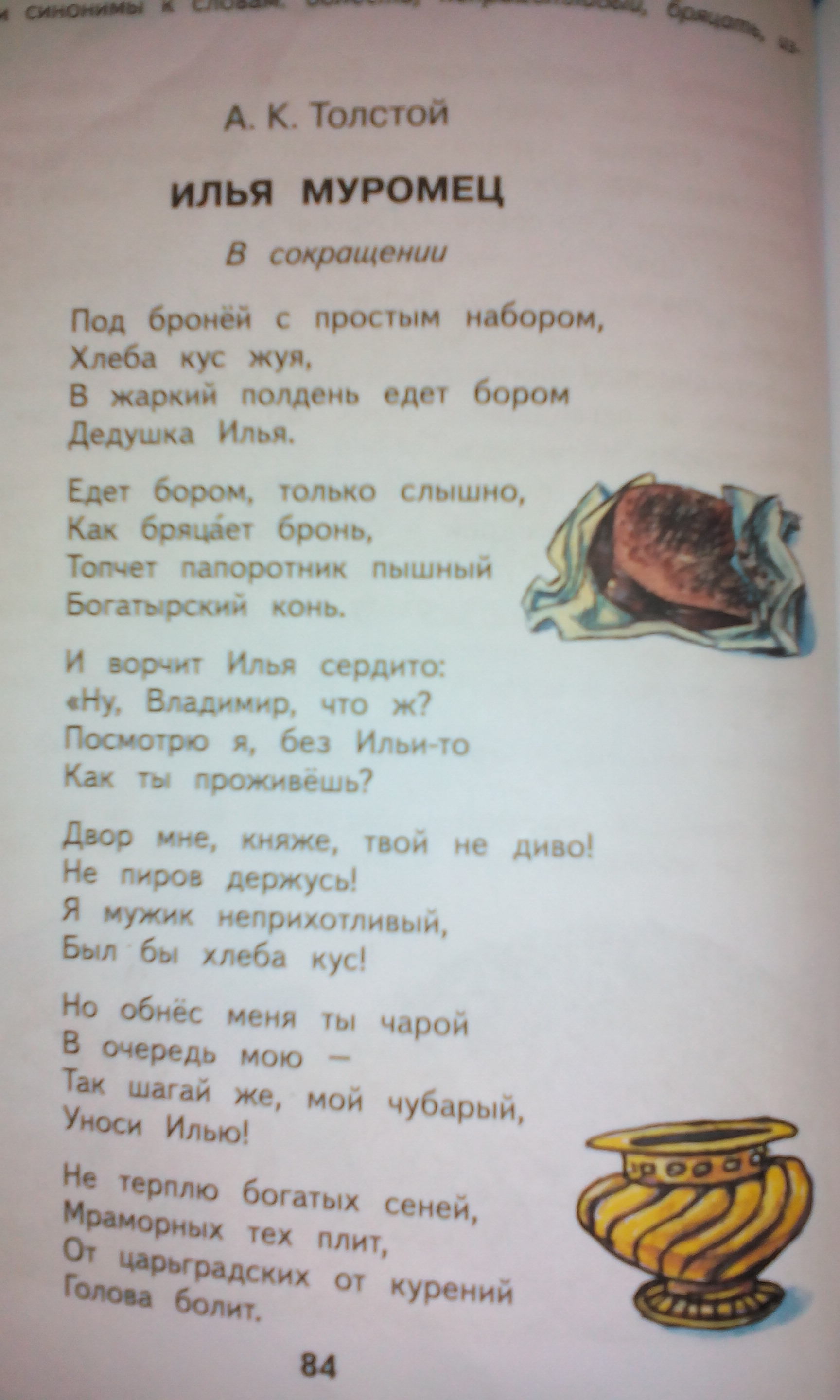 Стишок про илью. Стихи.