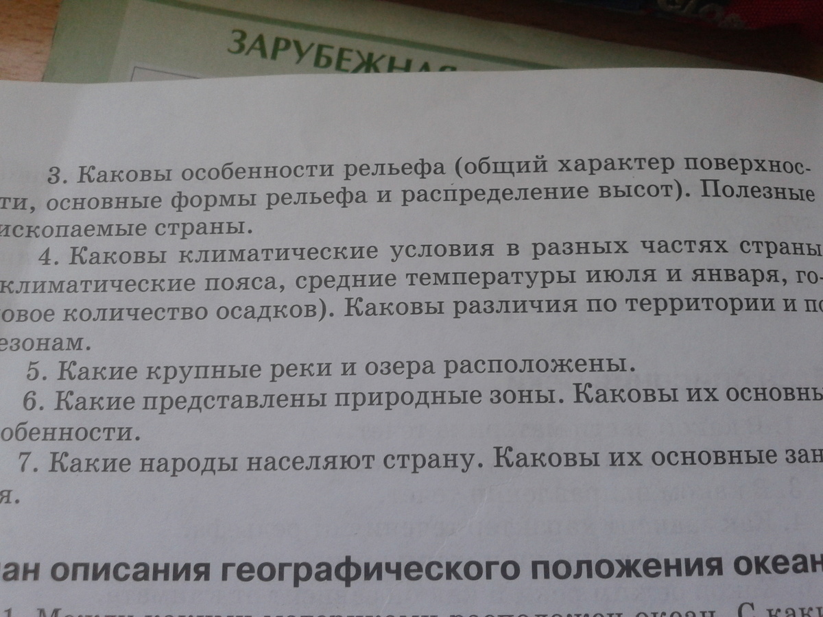 Характеристика европы 7 класс география по плану. План описания страны 10 класс география. испания описание страны по плану 7 класс география.