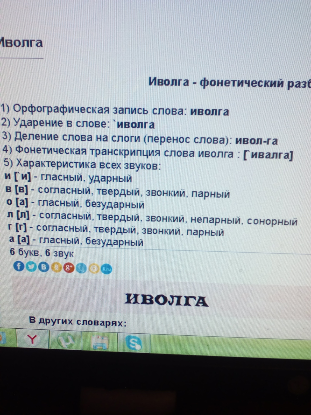 Составить слова из иволга
