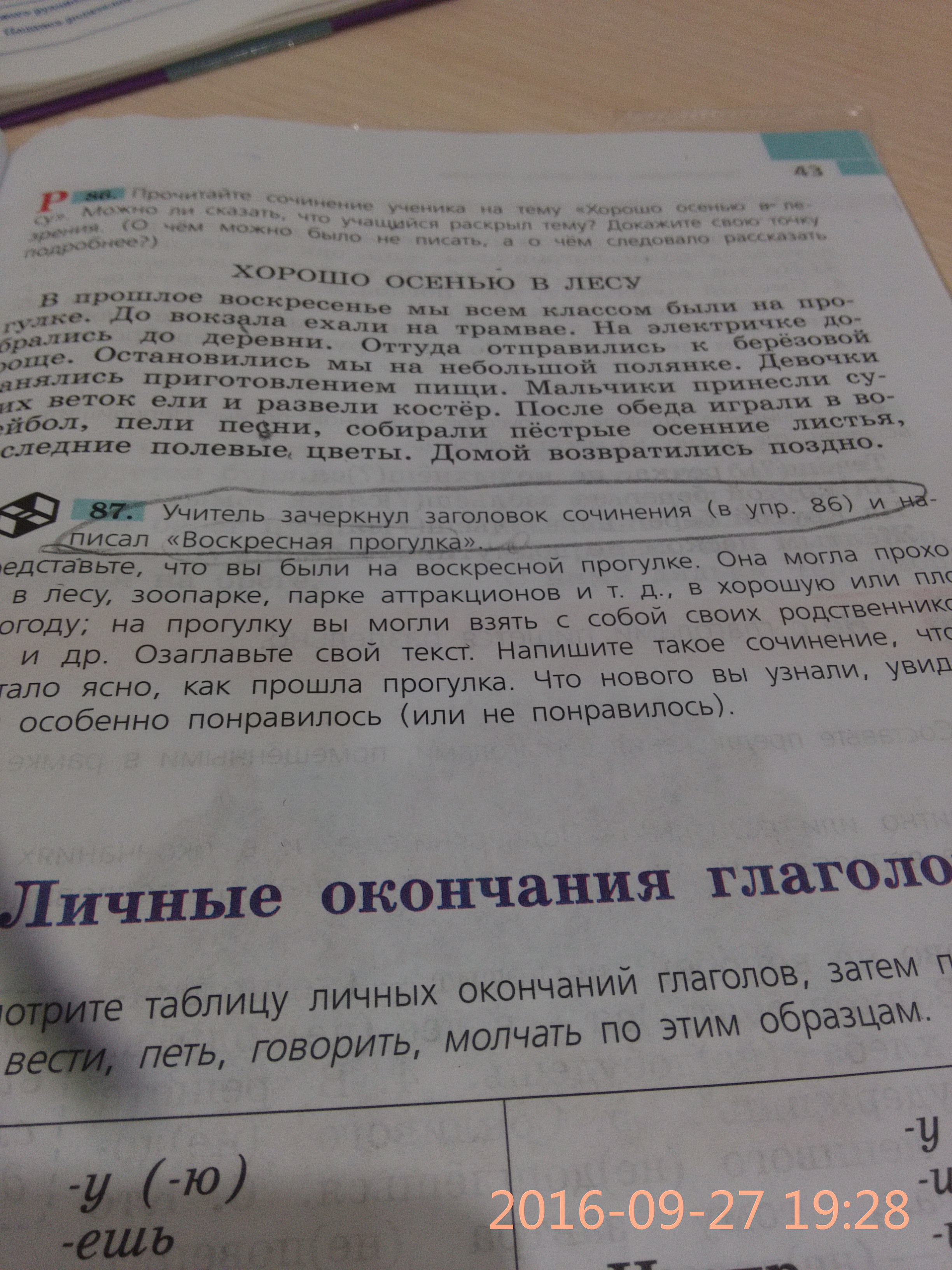 Галя написала сочинение прогулка в парке. Сочинение на тему Воскресная прогулка. Сочинение на тему Воскресный день. Сочинение на тему воскресенье. Маленькое сочинение на тему Воскресная прогулка.