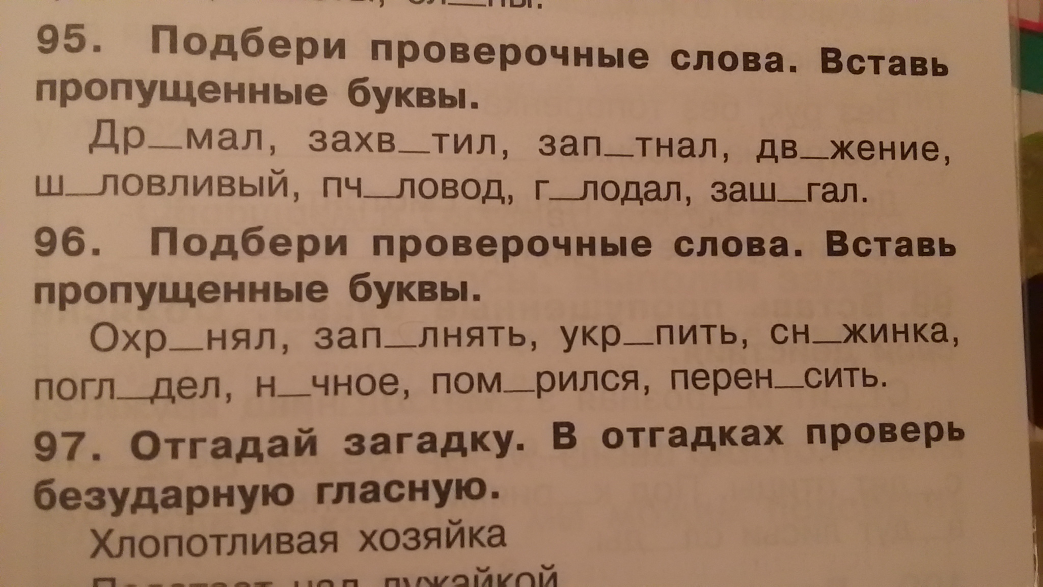 Линейка проверочное слово