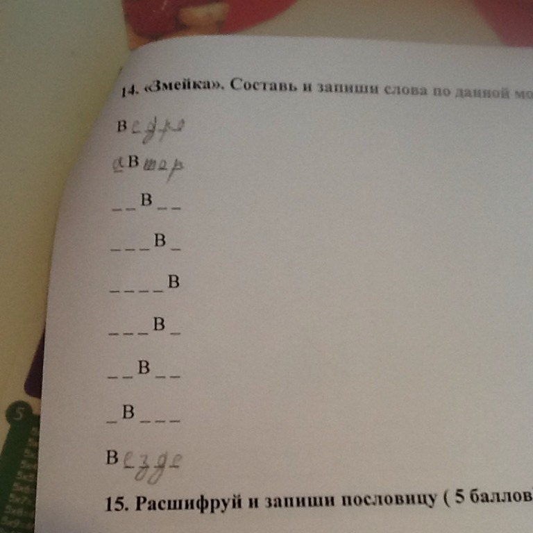 Запиши слова в виде. Составь и запиши слова. Запиши запиши слова. Составить и запиши слова. Запиши слова на по в.