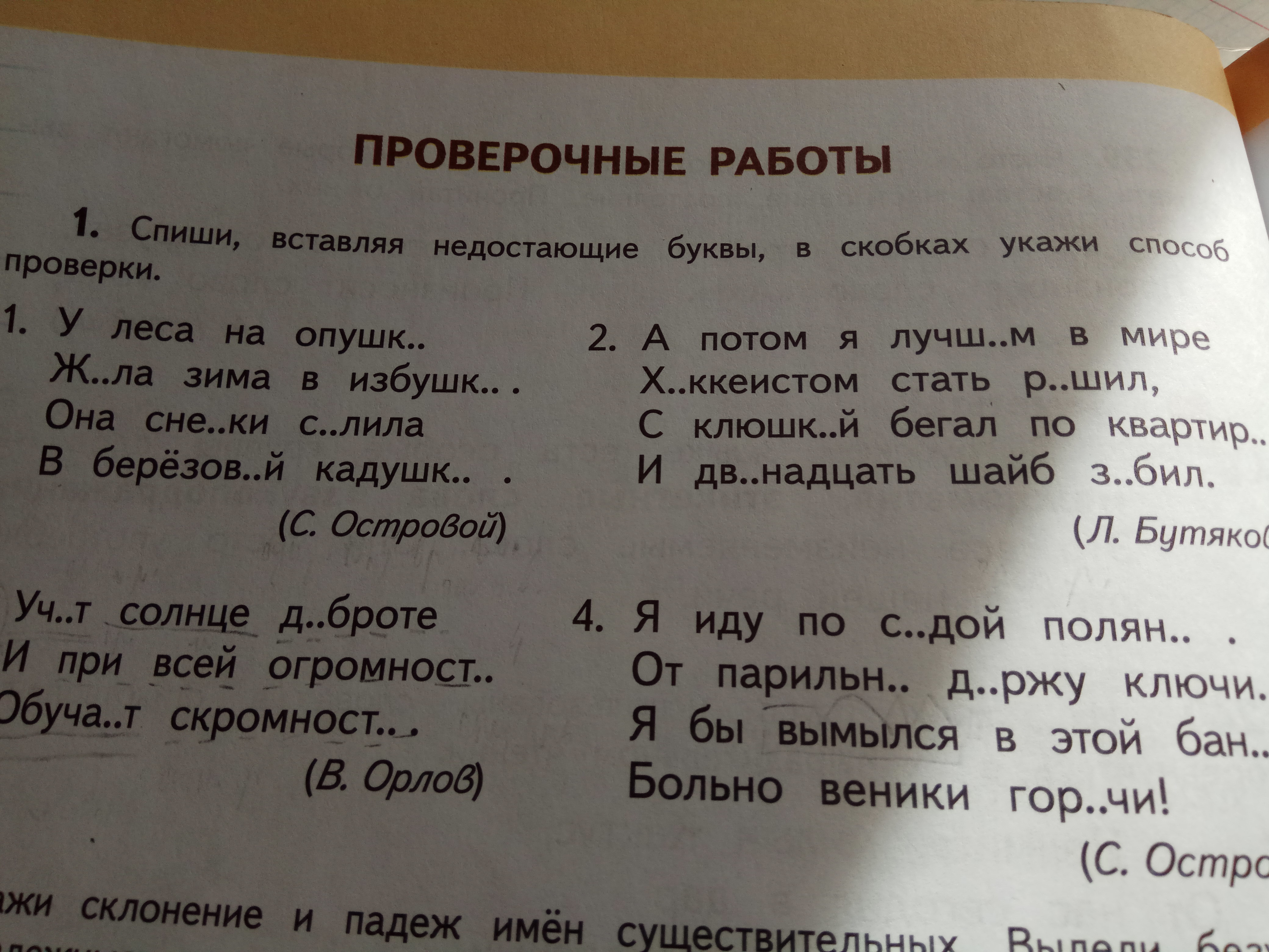 Как пишется слово задвижка проверочное слово