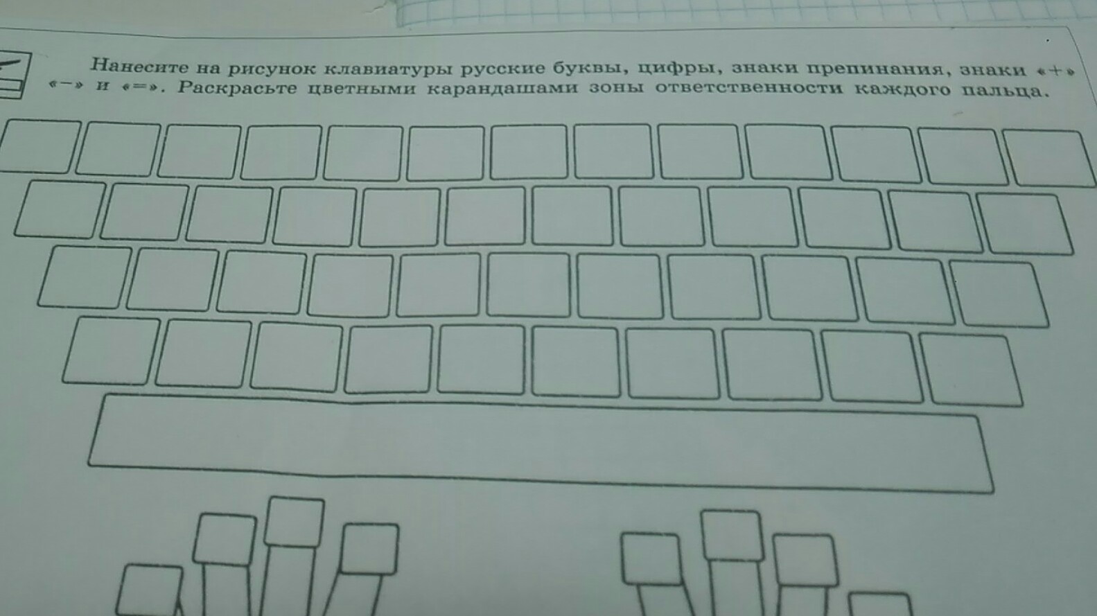 Информатика 5 класс сколько. Нанесите на рисунок клавиатуры. Информатика 5 класс. Нанесите на рисунок клавиатуры русские. Информатика 5 класс задания на листочках.