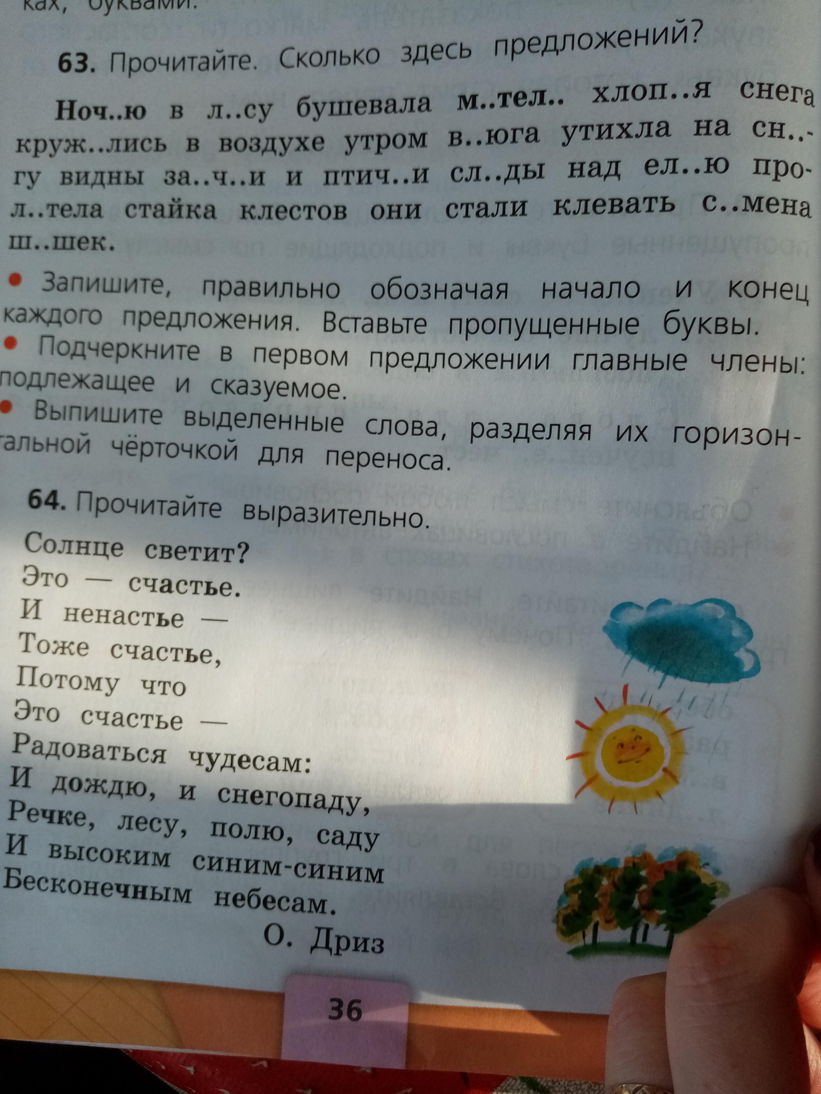 Математика 1 класс стр 60 упр 1. Русский язык стр 35 упр 60. Упр 60 2 кл стр 35