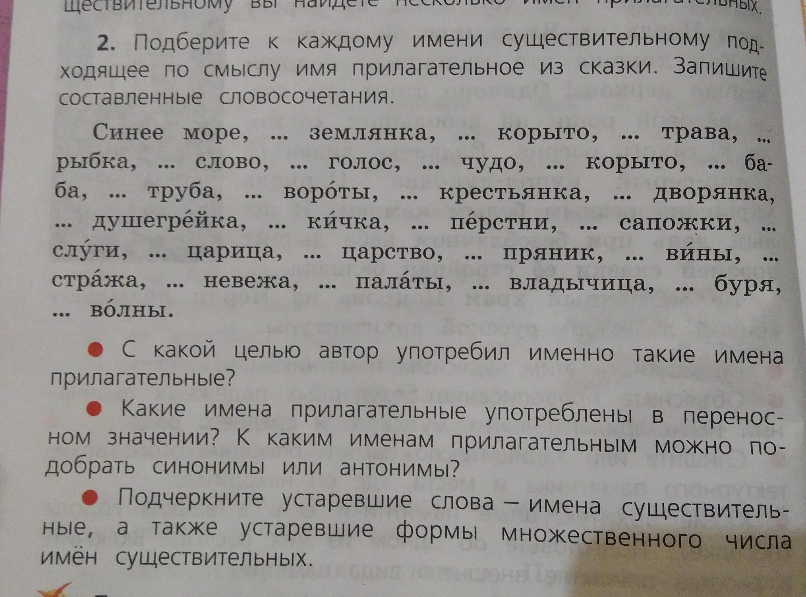 Слово синий словосочетание. Предложение с словосочетанием синее море короткое. Синее море, … Землянка, … Трава, … Рыбка, … Го. Синее море землянка трава рыбка голос от слова чудо корыто.