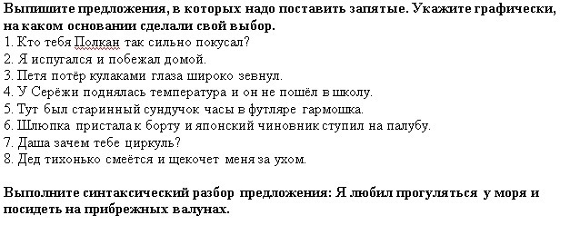 Выпишите предложение в котором 1 запятая. Ночная жара неподвижно висела в воздухе улиц. Кто же тебя Полкан так сильно покусал. Кто же тебя Полкан так сильно покусал знаки препинания. Поставить запятые в предложении кто же тебя Полкан так сильно покусал.