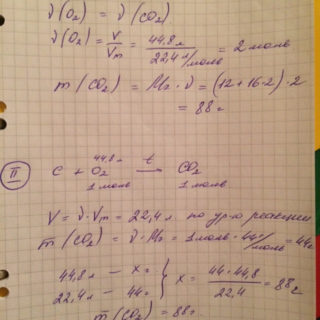 Масса углекислого газа