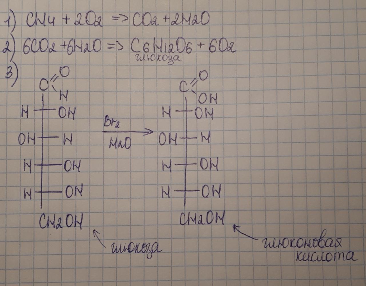 Цепочка метана