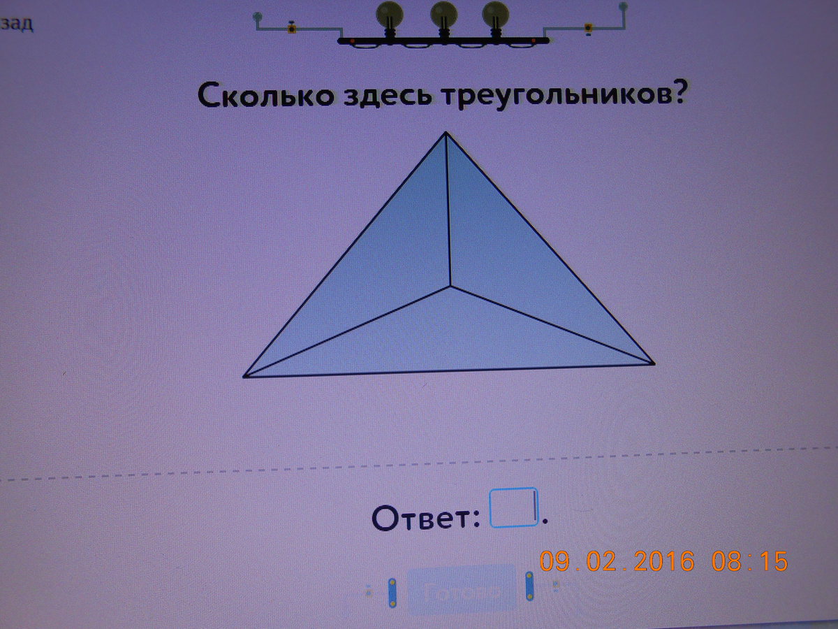 Даны 4 треугольника ответ. Сколько здесь треугольников. Сколько здесь треугольников ответ треугольников. Сколько здесь треугольников учи. Сколько здесь треугольников учи ру.