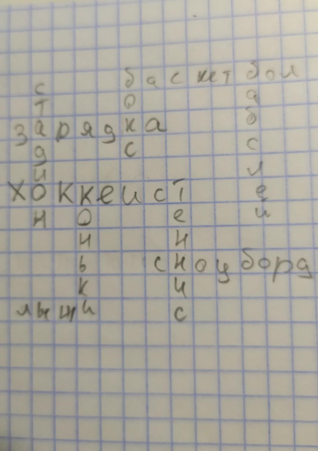 7 по вертикали 7 по горизонтали. Кроссворд 5 5 по диагонали 5 по горизонтали. Кроссворд на тему физкультура 5 слов по горизонтали и 5 по вертикали. Кроссворд про спорт 5 слов по вертикали и 5 слов по горизонтали. Кроссворд про физкультуру 10 Вертикаль - 10 горизонталь.