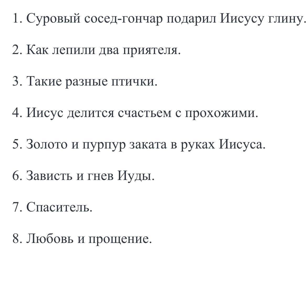 Литература план пересказ. План в Назарете 4 класс. План по в в Назарете. План к рассказу в Назарете. План пересказа в Назарете.