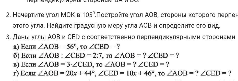 Если стороны одного угла соответственно перпендикулярны. Углы с соответственно перпендикулярными сторонами. соответственно перпендикулярные стороны. углы со взаимно перпендикулярными сторонами равны. углы с соответственно параллельными и перпендикулярными сторонами.