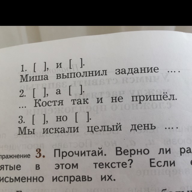 Закончи предложения так чтобы они соответствовали схемам 4 класс