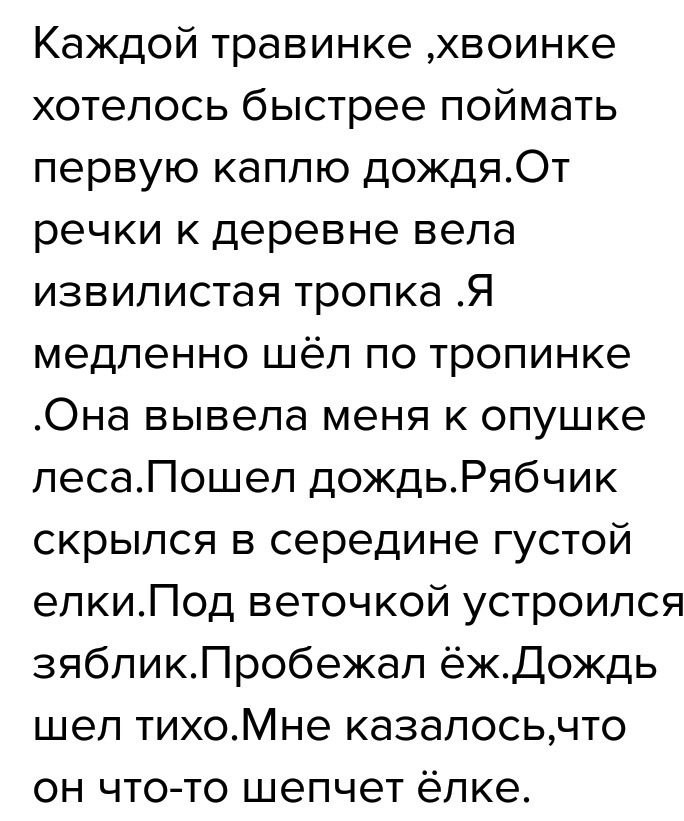 сколько хвоинок в пучке у кедра. каждой травинке хвоинке хотелось быстрее поймать первую. текст для списывания вставляя пропущенные буквы. каждой травинке хвоинке хотелось быстрее поймать первую. найди и исправь ошибки каждой травинке.