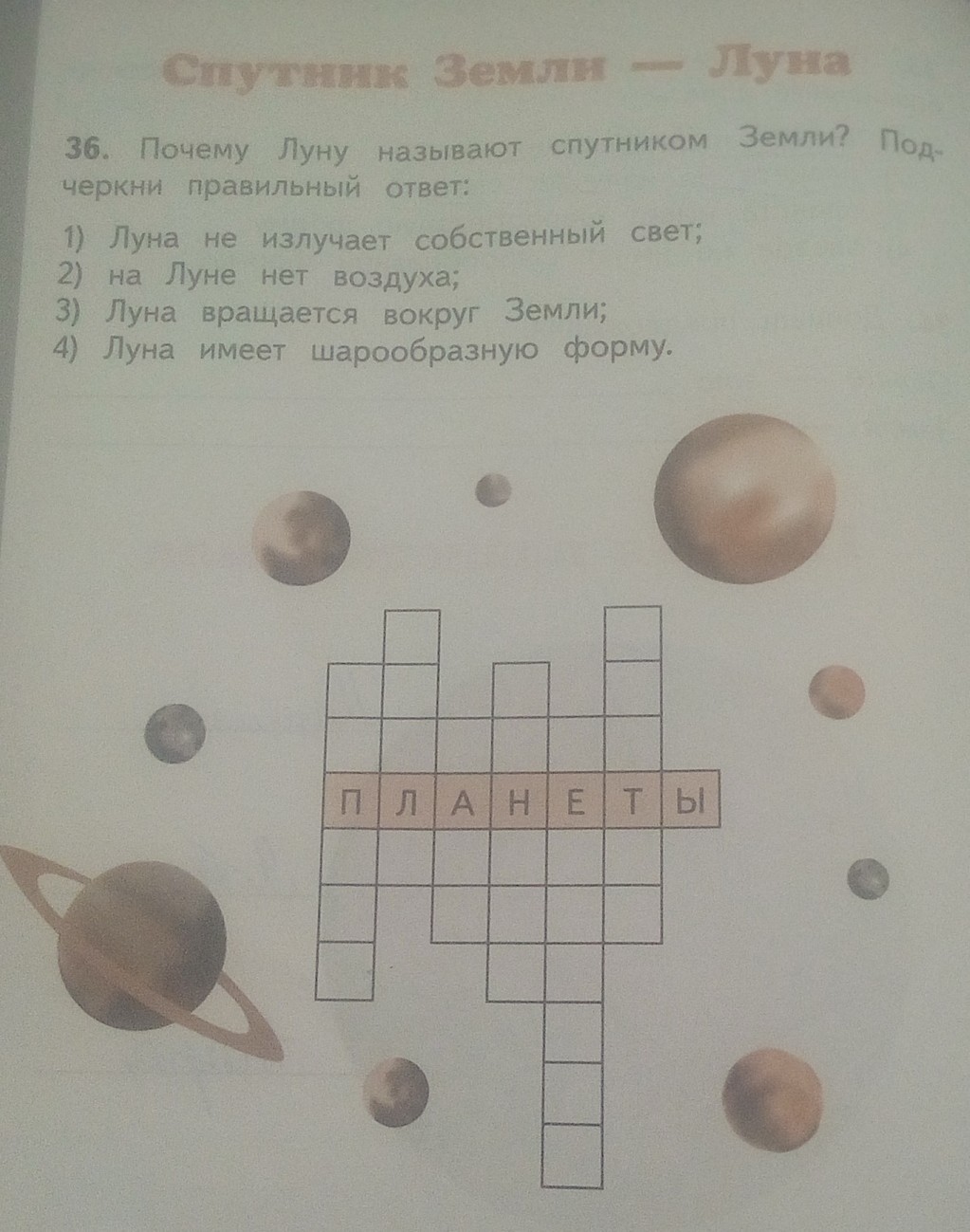 Луна 4 буквы. Кроссворд про луну. Кроссворд космические аппараты. Кроссворд Луна Спутник земли. Ответ по окружающему миру 2 класс Разгадай кроссворд.