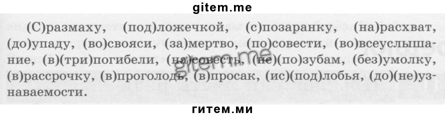 Нарасхват как пишется. С размаху как пишется. Словосочетание с наречием под ложечкой. Размах. Впроголодь с размаху.