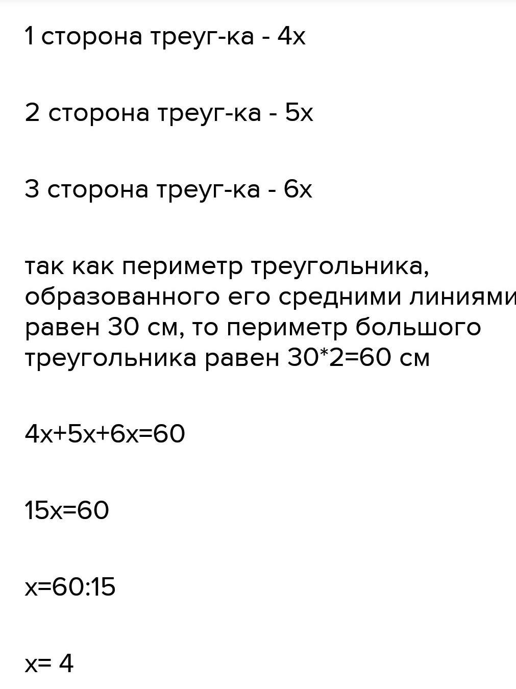 стороны треугольника относятся как 4 : 5 : 6, а периметр …