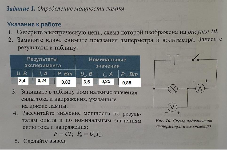 Ученик собрал электрическую цепь по схеме