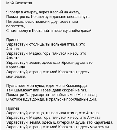 Здравствуй столица ты вольная. Казахские песни текст. Текс песни на казахском языке.