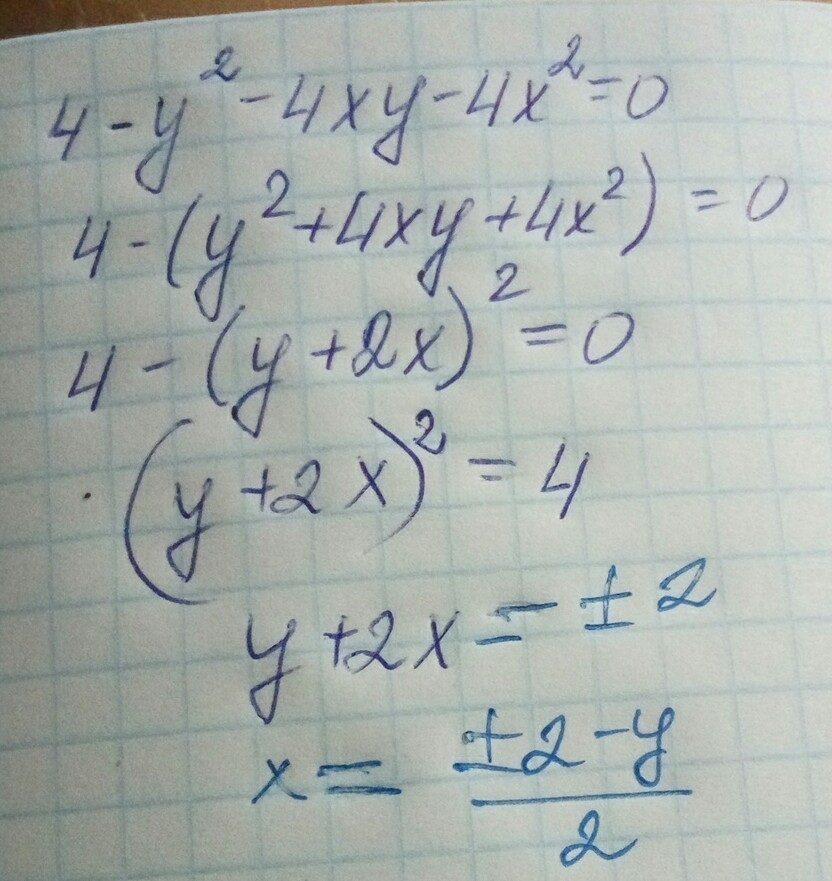 Y 4y 8 0. X2-XY-4y+4. X 2 4xy 4y 2. Выразить x из равенства 4y+x=6. Выразим x из равенства 4y-2x=6.