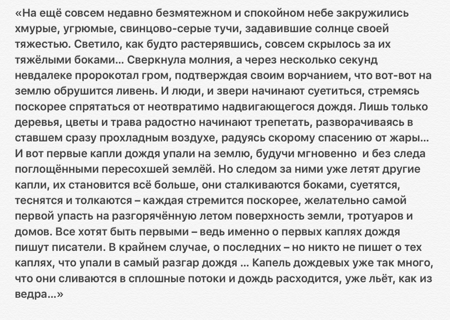 как описать пасмурную погоду в фанфике фото 4