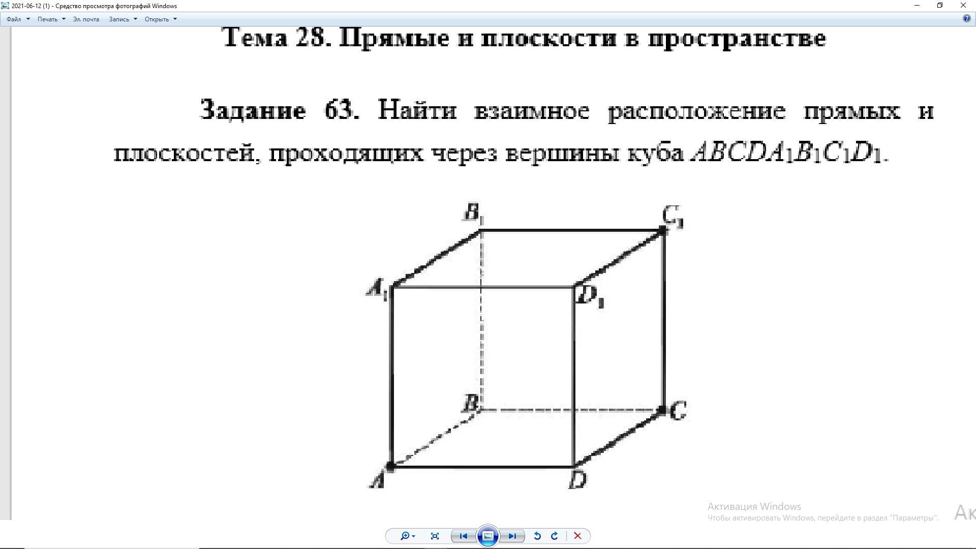 D 5 r 5 определите взаимное расположение. Ребра перпендикулярные плоскости dcc1. B1c1 и dd1c1. Определите взаимное расположение прямых ab1 и DC. Определить взаимное положение прямой и плоскости.