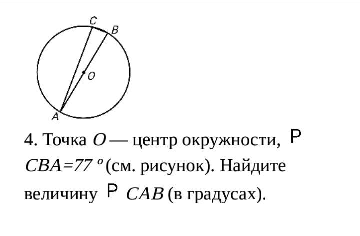 На рисунке 64 точка о центр окружности