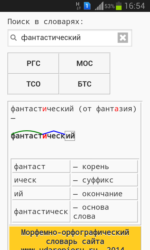 Разбор слова поезжай. Фантастический разбор слова. Фантатическийразбор слова. Фантастический разбор текст. Фантастический словарь.