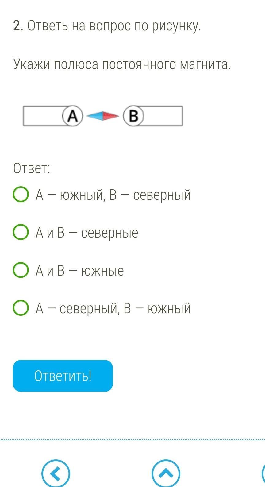 Ответ на вопрос по рисунку укажи полюса постоянного магнита