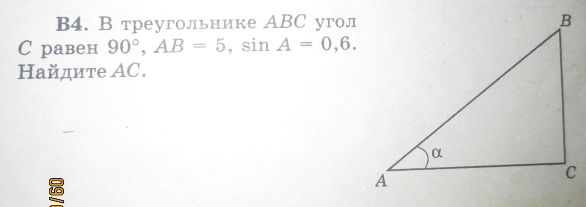 В треугольнике АВС угол С равен 90°, АВ = 20, АС = 12.