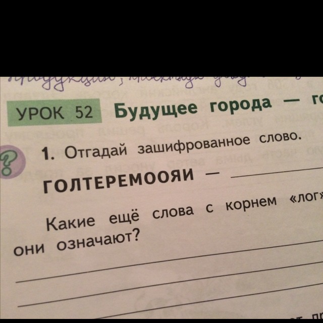 Есть слово больший. Найди зашифрованное слово большая перемена. Зашифровать слово пожалуйста. Зашифровка слова пожалуйста. Найдите зашифрованное слово большая перемена.