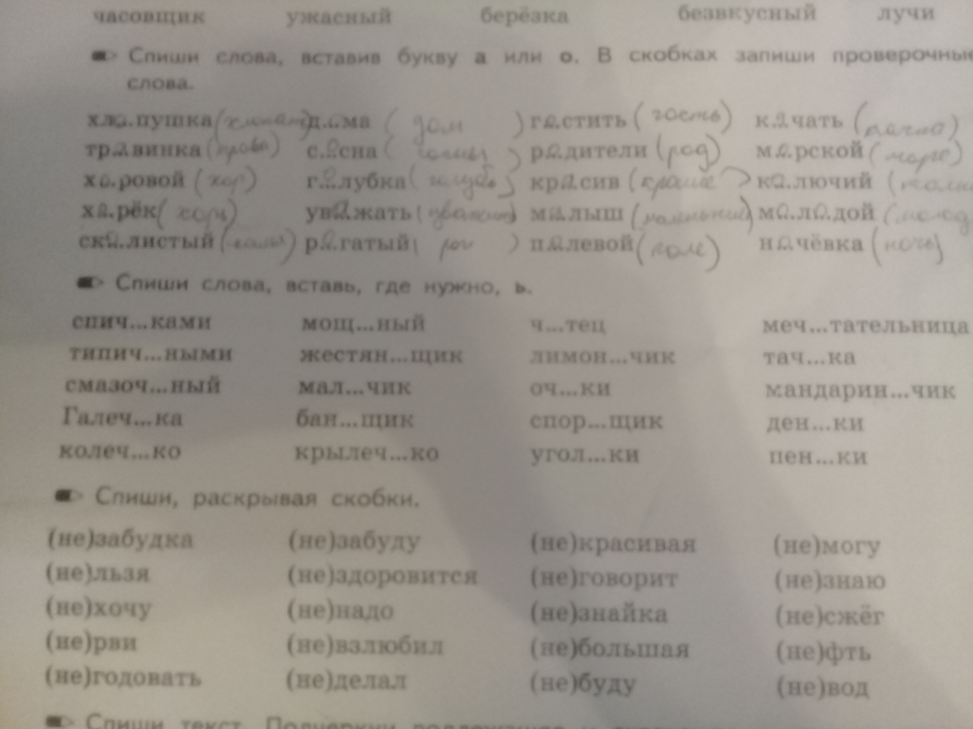 Раскрой скобки вставь где это необходимо. Спиши слова вставь где нужно ь. Вставь где нужно ь 1 класс. Вставь где надо ь 2 класс. Вставь где надо удвоенные согласные.