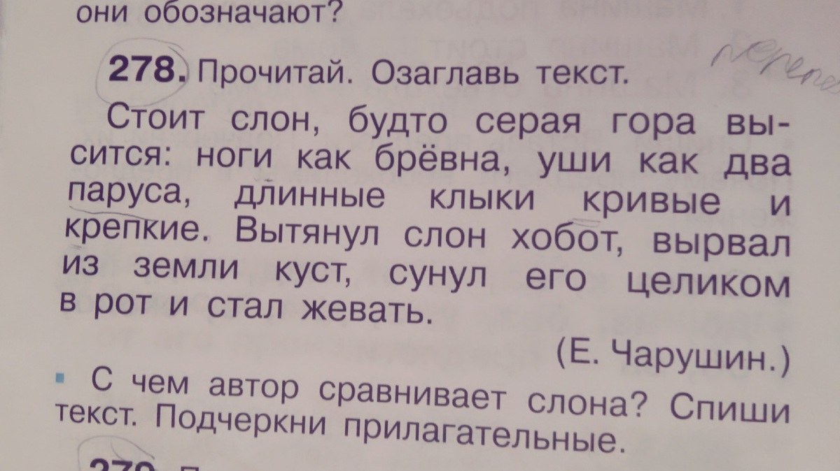 Видишь какая я текст. Озаглавь текст. Прочитай озаглавь текст. Что такое озаглавить текст 2 класс. Подчеркнуть сравнения в тексте.