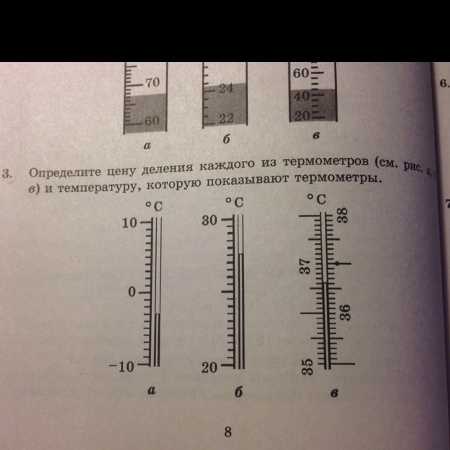 Деление на термометре. Определите цену деления каждой шкалы.. Определить цену деления шкалы каждого из термометра. Как определить цену деления термометра. Определите цену деления каждого из термометров.