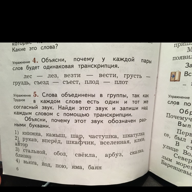 Транскрипция слова грусть- груздь - ответ на Uchi.ru