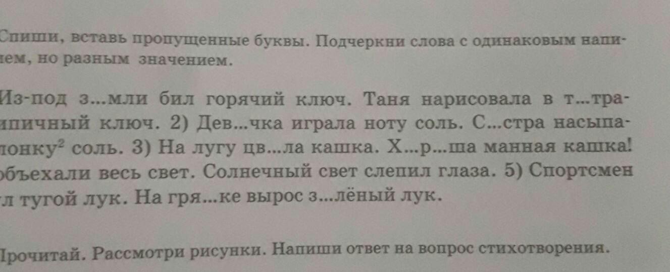 Подчеркнуть буквы в слове погода. Спиши вставляя пропущенные буквы 1 класс. Спиши вставь пропущенные буквы 3 класс. Слово солдат подчеркнуть буквы. Подчеркни букву картинки в цвете.