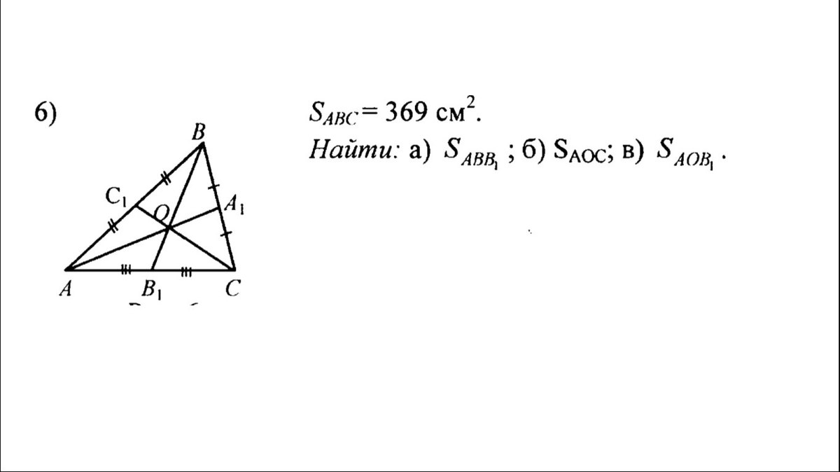 Abc треугольник найти sabc. 369 Геометрия. Рис 525 SABC 369. Найти SABC. Рис 525 SABC 369 найти sabb1.