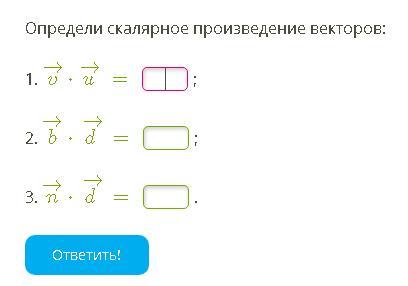 На рисунке даны векторы известно что сторона клетки равна 1 ед изм определи скалярное произведение