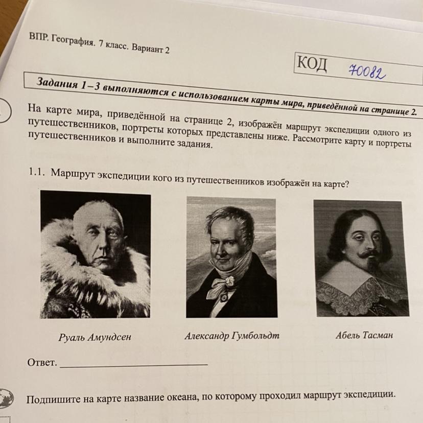 Впр по географии 7 класс первый вариант. Маршрут экспедиции кого из путешественников. Рассмотрите карту и портреты путешественников и выполните задания. Путешественники 7 класс ВПР. Маршрут экспедиции кого из путешественников изображён на карте ВПР 7.