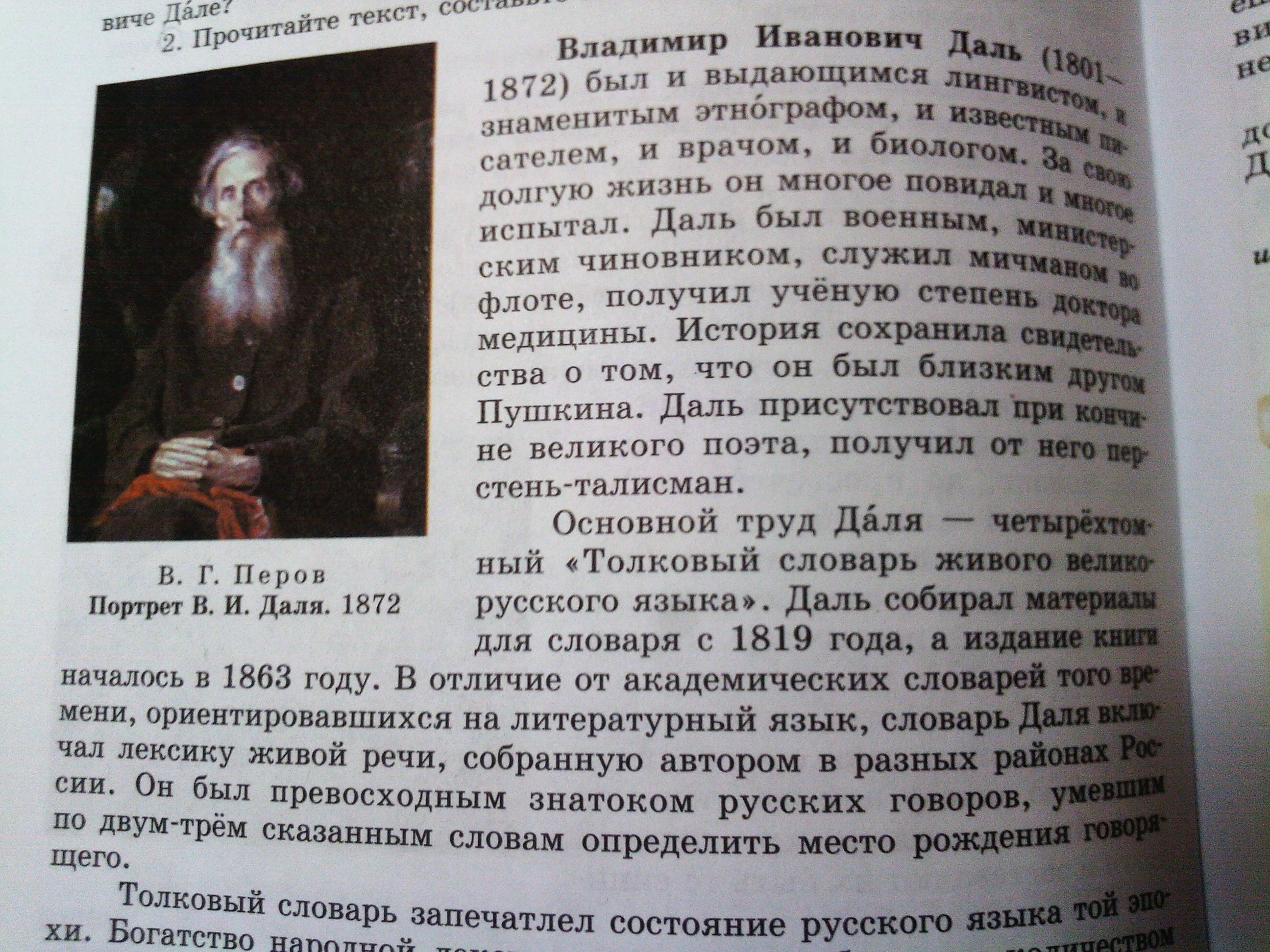 Составьте и запишите план текста из трех пунктов на руси солонка