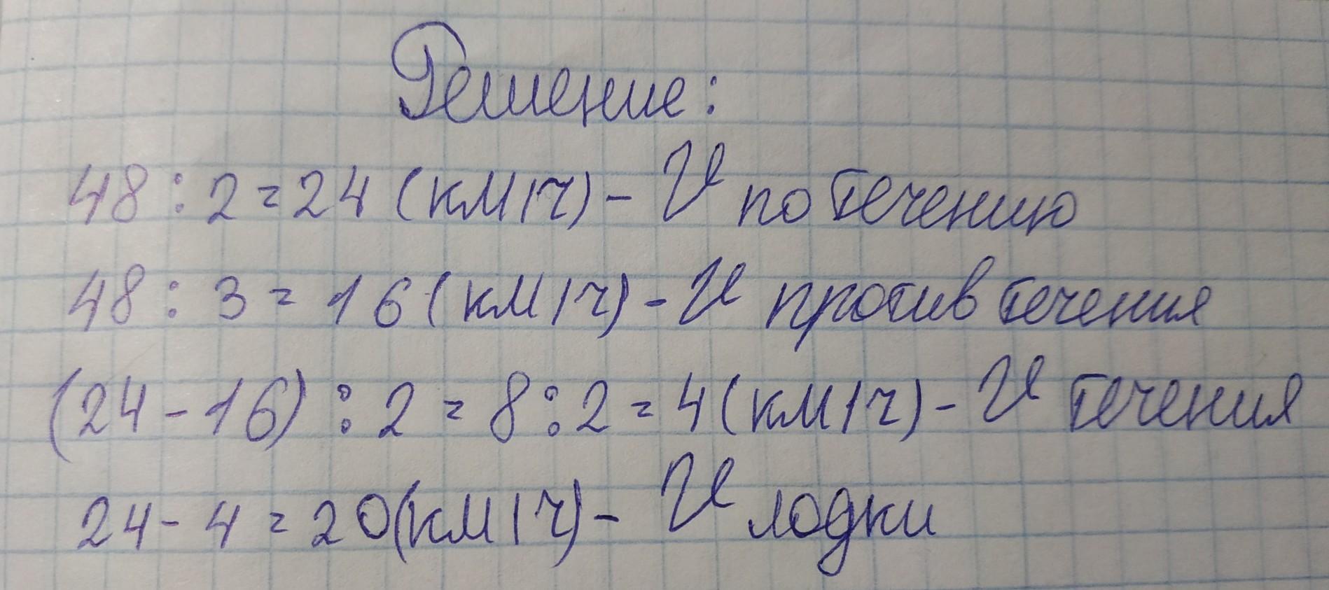 48 км. Расстояние между базами отдыха по реке равно 48 км. По течению моторная лодка проплыла 48 км за 3 ч а против течения на. Моторная лодка проплыла по течению реки 48 км за 3 ч а. Мыши поплыли 48 км.