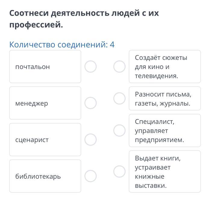 Максимальное количество специальностей. Соотнесение деятельности с профессией.. Соотнеси профессии. Численность соединений. Соотнесите бардов с их профессией.