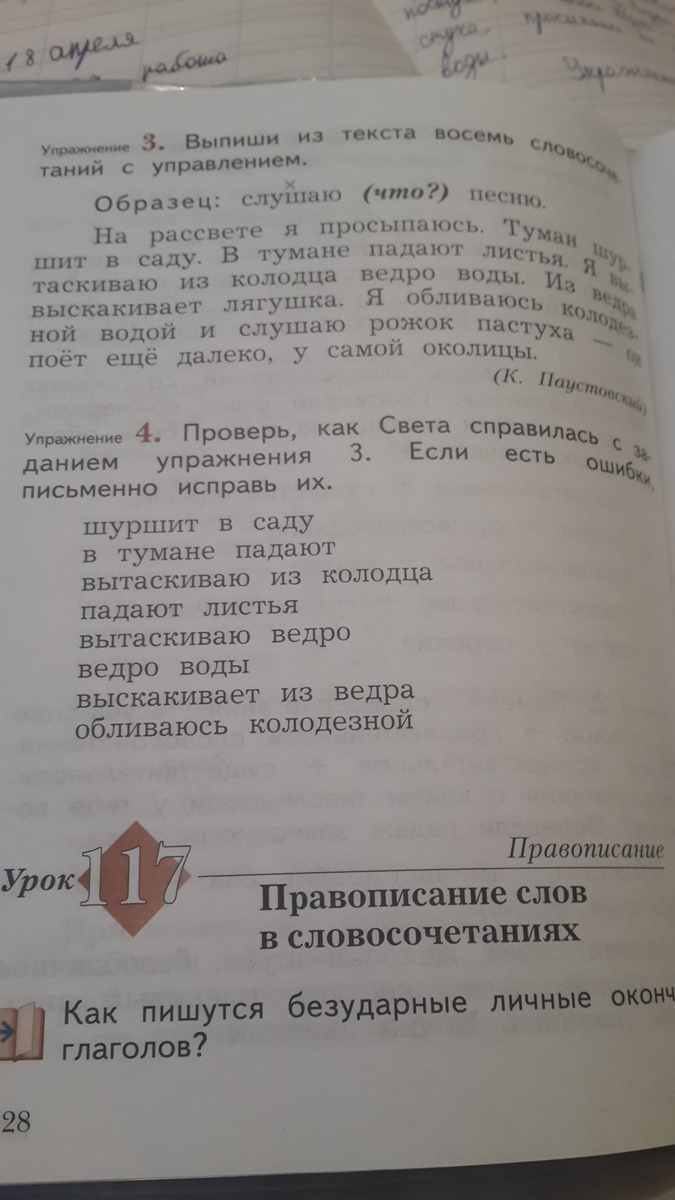 На рассвете я просыпаюсь обливаюсь колодезной. На рассвете я просыпаюсь туман шуршит. Шуршит в саду в тумане падают. Прочитай предложения какие ошибки допущены. На рассвете я просыпаюсь туман шуршит в саду в тумане падают листья.