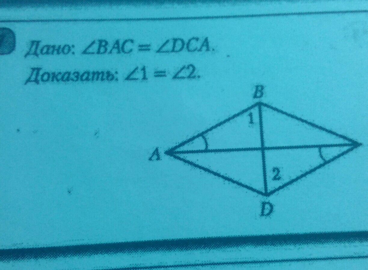 Доказать угол ab cd. АВ вс угол 1 углу 2 доказать угол 3 углу 4. Дано ab=CD 1=2 доказать 3=4. Дано угол 1 равен углу 4 доказать угол 2 равен углу 3. Дано:угол 1 углу 2,угол 3 углу 4 доказать.