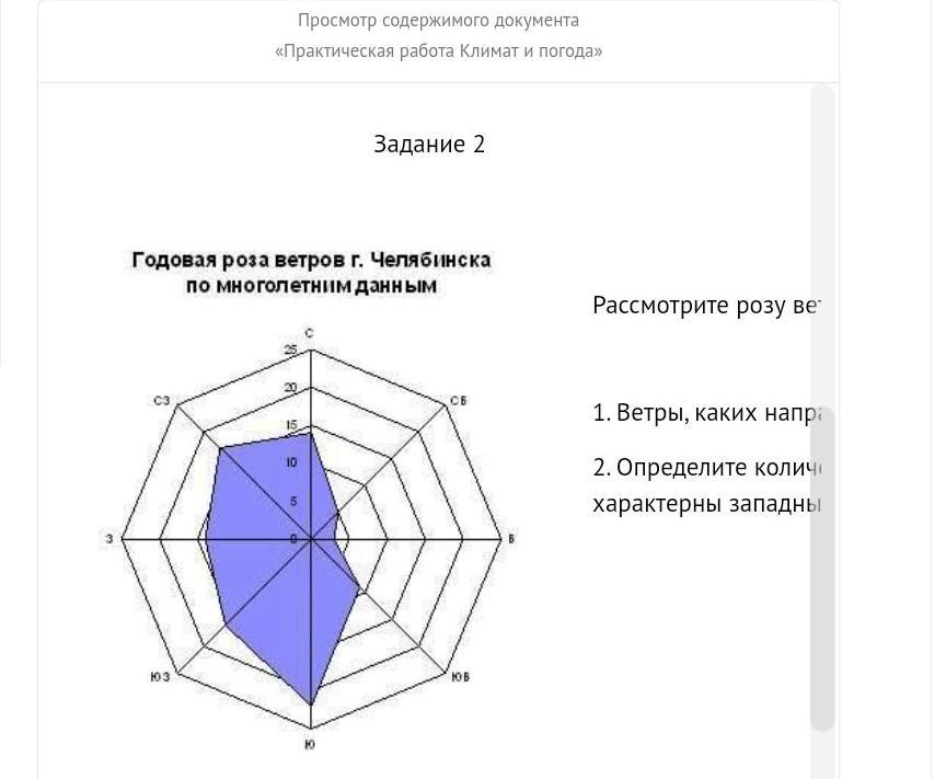 Определите на карте на рисунке 165 какое преобладающее направление имеют ветры над великобританией