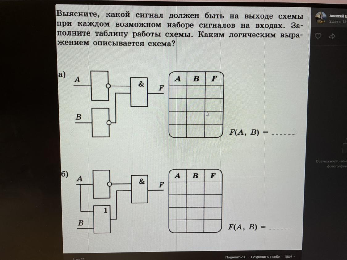 Выясните какой сигнал должен быть на выходе электронной схемы при каждом возможном наборе сигналов а