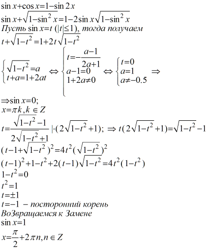 Решить уравнение sinx sinx 2 2cosx. Уравнение cos x - sin x = 1. sinx cosx 1 решить. sin2x 12. корни sin x 12.