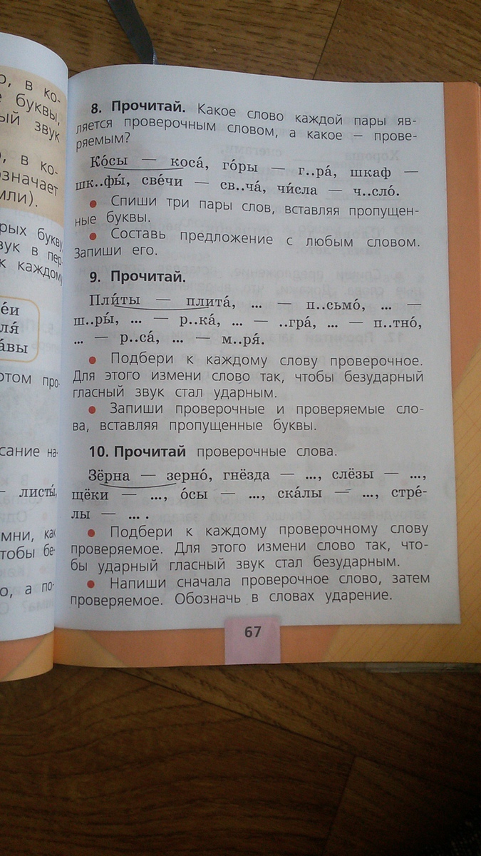 Читать проверочное. Подбери к каждому слову проверочное. Подбери к каждому слову проверочное слово. Прочитай проверочные слова. Подбери к данным словам проверочные ответы.